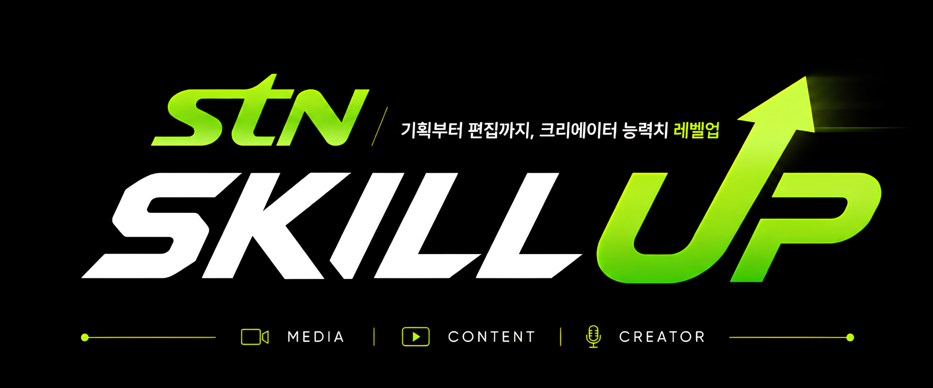 STN SKILL UP